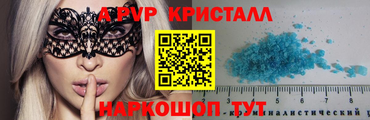 Alpha PVP Crystall Лабытнанги