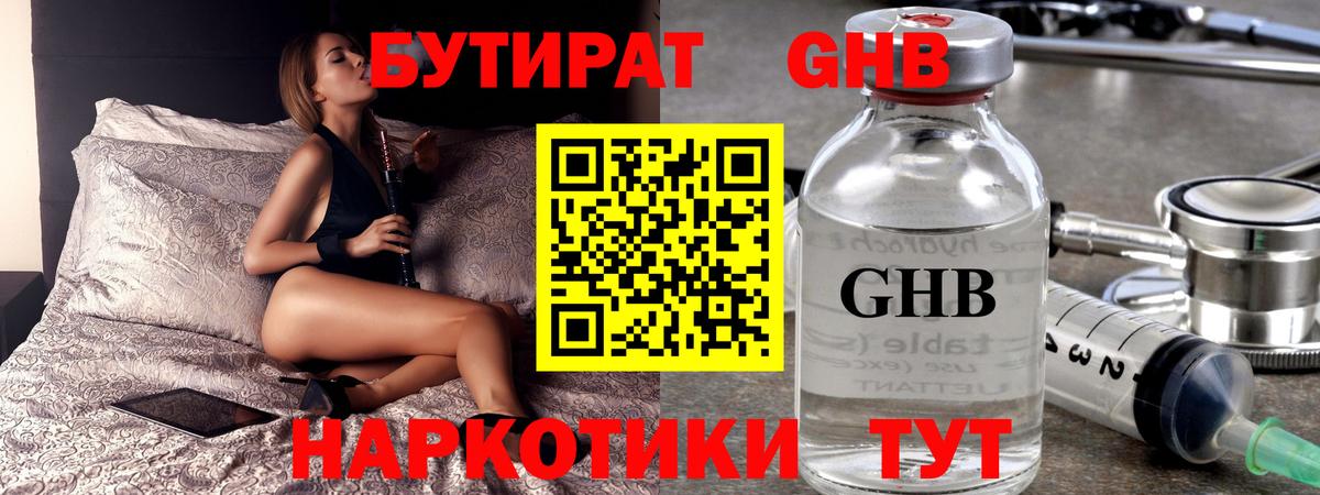 Бутират BDO  Вход с VPN  Лабытнанги 