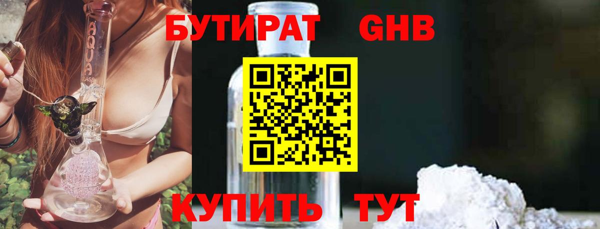 Бутират 99% Лабытнанги