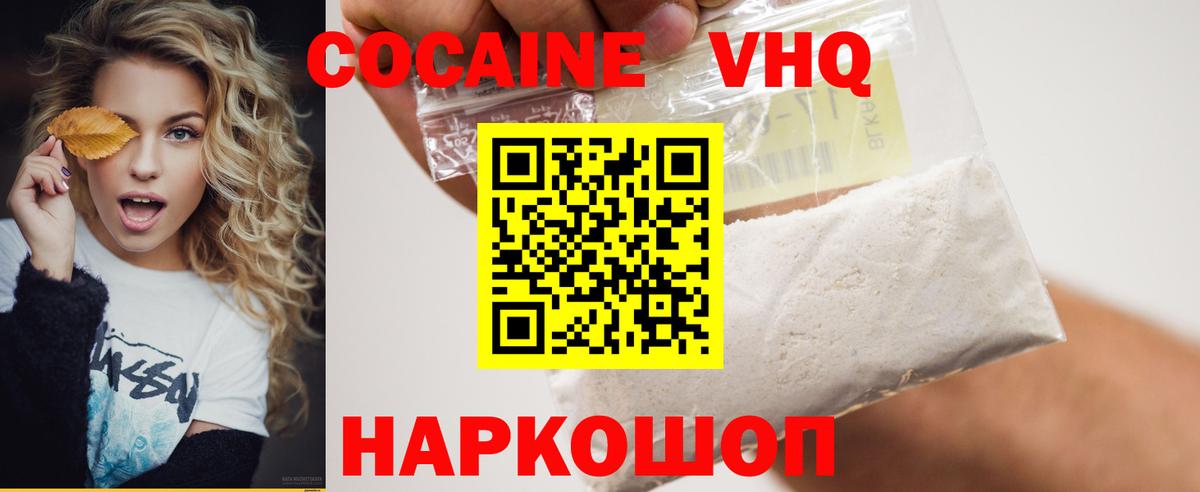 Кокаин  Кокаин 97%  Cocaine Колумбийский  Вход с VPN  Лабытнанги 
