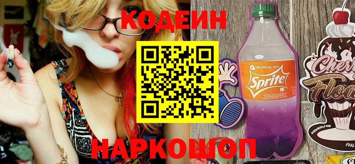 хочу наркоту  Вход с VPN  Лабытнанги  Codein Purple Drank 