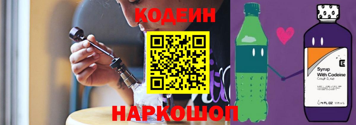 Кодеиновый сироп Lean Purple Drank Лабытнанги
